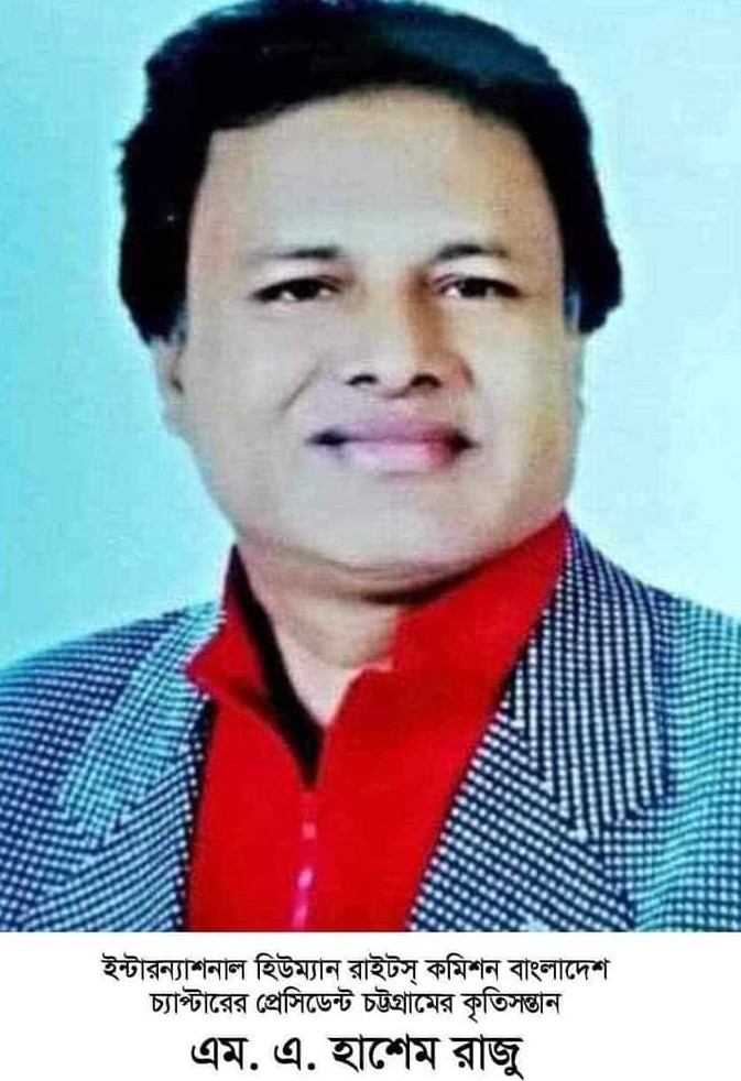 আইএইচআরসি কর্তৃক এম. এ. হাশেম রাজুকে আন্তর্জাতিক স্বীকৃতি প্রদান